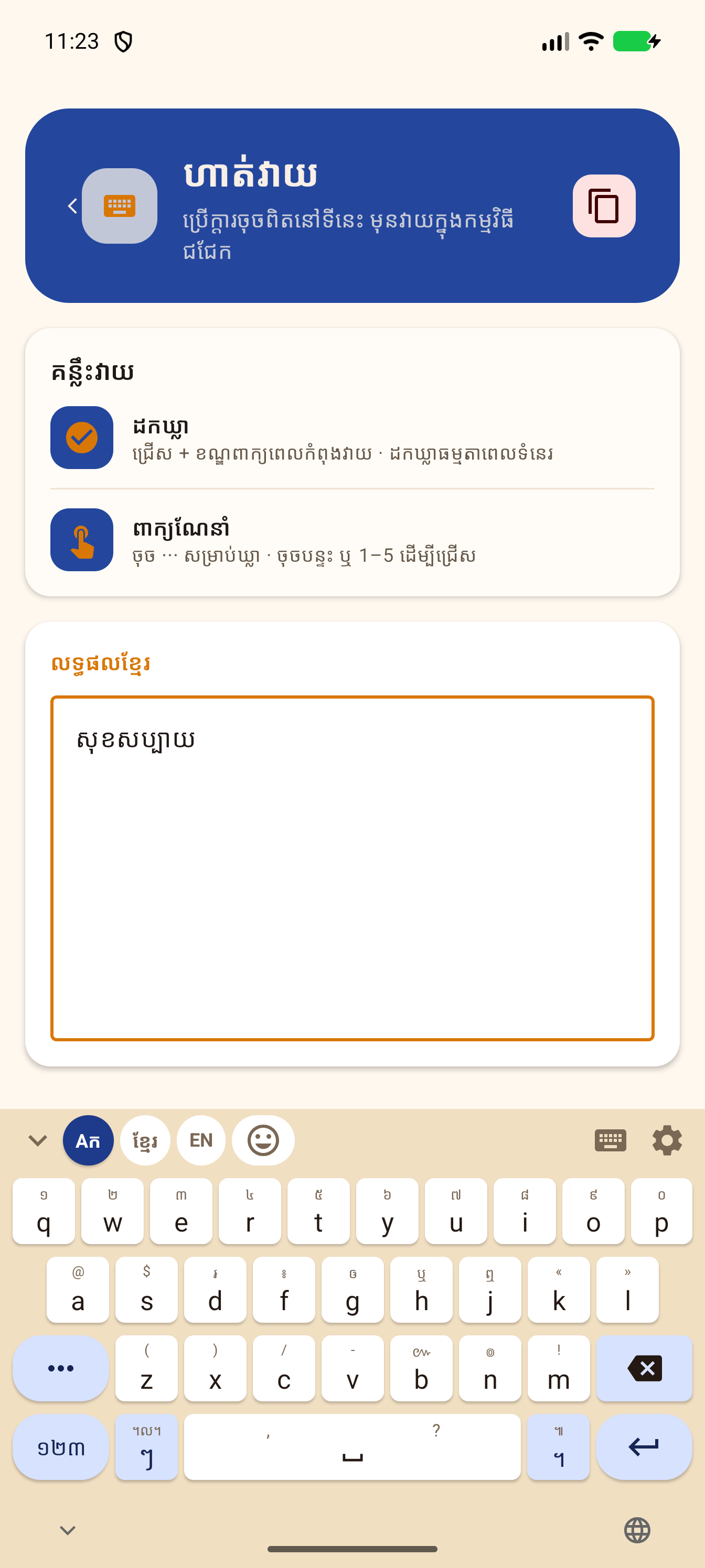 Khmer Pride Keyboard converting Latin-letter typing into Khmer on Android